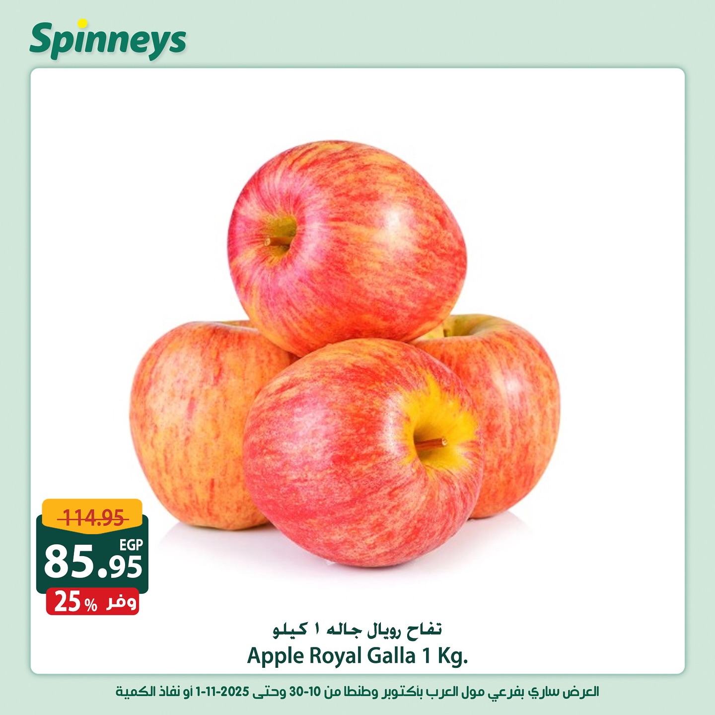 spinneys offers from 30oct to 1oct 2025 عروض سبينس من 30 أكتوبر حتى 1 أكتوبر 2025 صفحة رقم 7